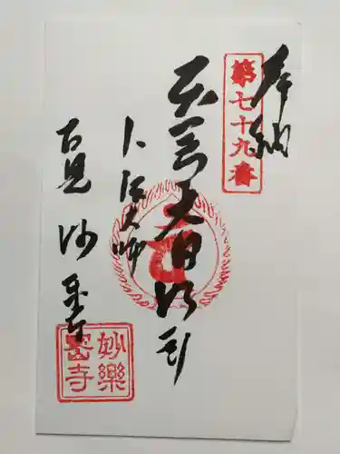 妙楽寺(愛知県)