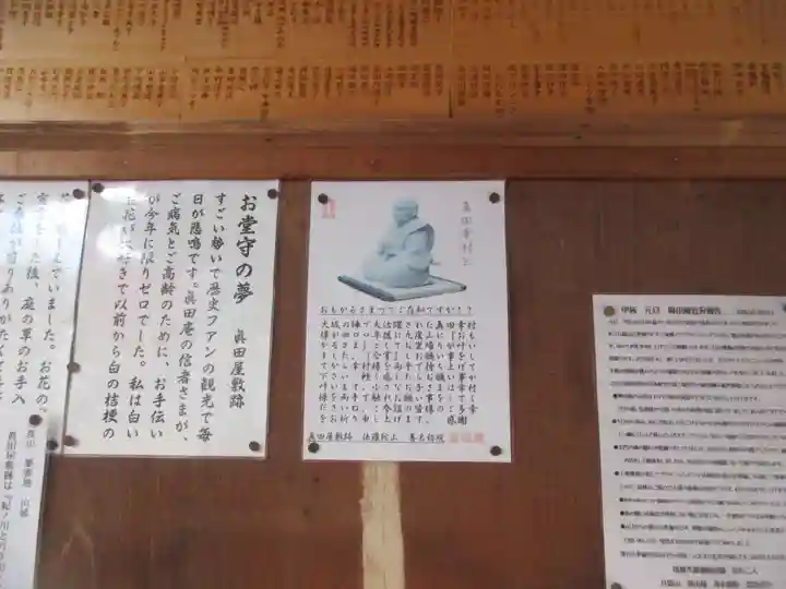 善名称院(真田庵)(和歌山県)