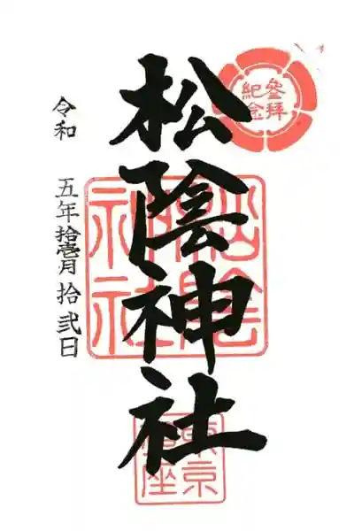 東急沿線の御朱印・御朱印帳ランキング2023！限定やかわいい御朱印も