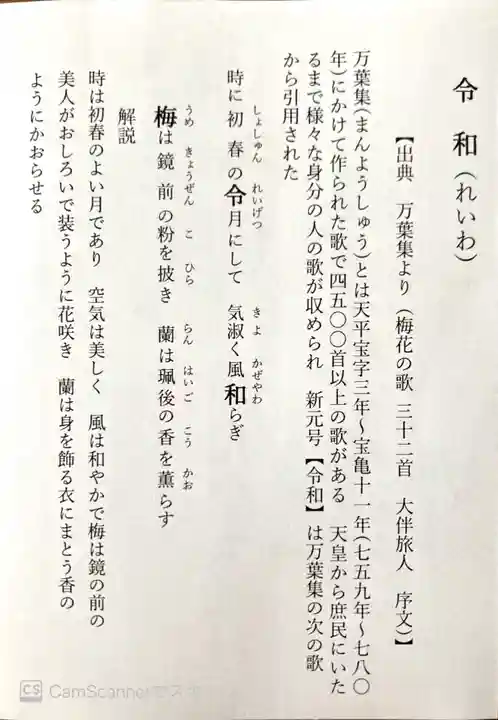 発寒神社の授与品その他