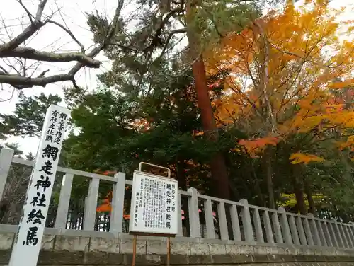 網走神社のその他建物