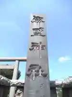 横浜熊野神社の歴史