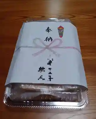 白狐山光星寺(山形県)