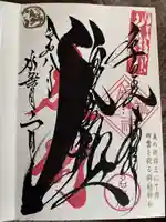 錦鯱神社の御朱印