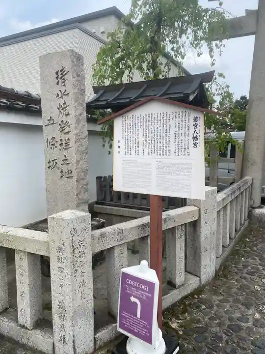 若宮八幡宮(陶器神社)(京都府)