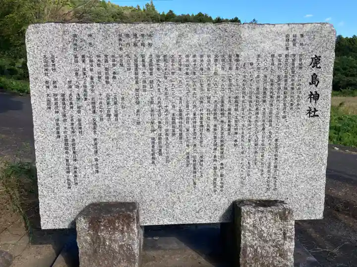 鹿島神社(茨城県)