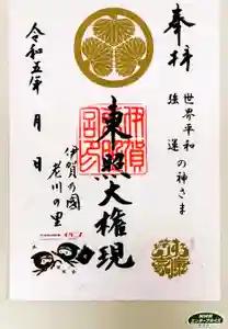 伊賀東照宮(三重県) 2023年12月12日(火)〜(2023年12月13日(水) 03時10分35秒投稿)