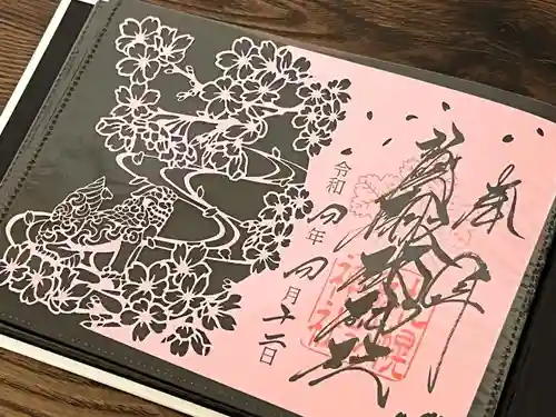 札幌諏訪神社の御朱印