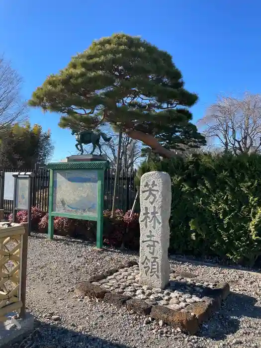 芳林寺の建物その他