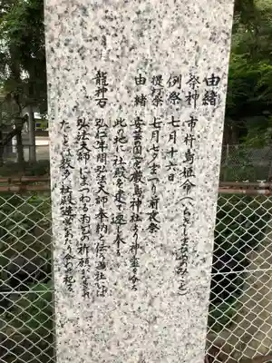 真清田神社の歴史
