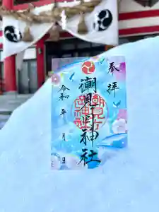 潮見ヶ岡神社の御朱印 2023年03月01日(水)〜(2023年02月24日(金) 21時27分08秒投稿)