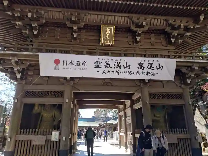 高尾山薬王院(東京都)