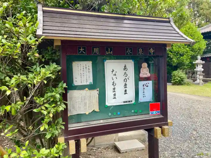 永泉寺の{uncategorized: "未分類", other: "その他", undefined: "問題あり", building: "その他建物", grave: "お墓", sacred_gate: "鳥居", guardian: "狛犬", statue: "像", buddha: "仏像", history: "歴史", nature: "自然", garden: "庭園", animal: "動物", pagoda: "塔", temizu: "手水舎", mountain_gate: "山門・神門", sanctuary: "本殿・本堂", subordinate: "末社・摂社", art: "芸術", scenery: "景色", jizo: "地蔵", ema: "絵馬", goshuin: "御朱印", omikuji: "おみくじ", items: "授与品その他", amulet: "お守り", goshuincho: "御朱印帳", eats: "食事", festival: "お祭り", votive_dance: "神楽", shichigosan: "七五三参", wedding: "結婚式", experience: "体験その他", initially: "初詣", around: "周辺", anti_infection: "感染症対策"}