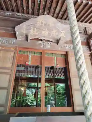 五所神社(神奈川県)