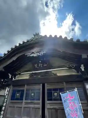 善性寺(神奈川県)