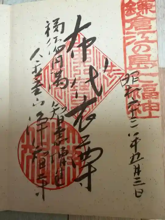 浄智寺の御朱印