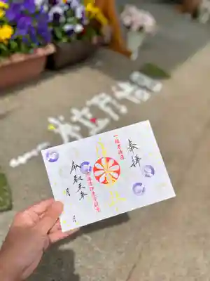 一粒万倍日限定御朱印