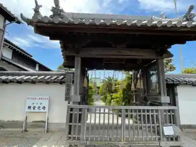 無量光寺(兵庫県)