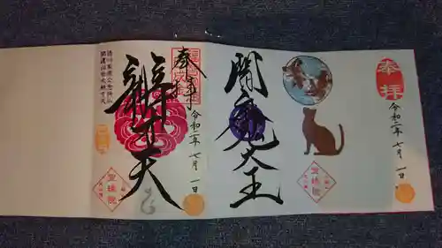 増上寺塔頭 三縁山 宝珠院の御朱印