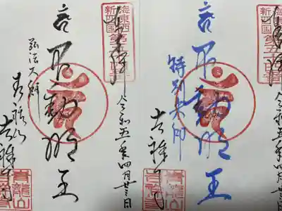 吉祥寺(愛知県)