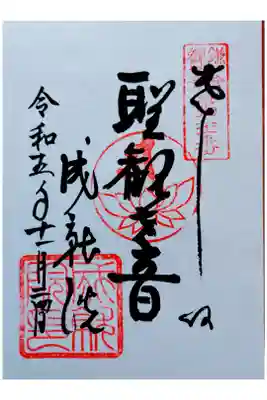 鎌倉33観音　21番