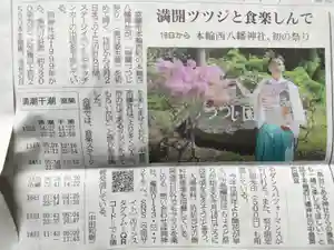 本輪西八幡神社(北海道)(2024年05月11日(土) 20時29分32秒投稿)