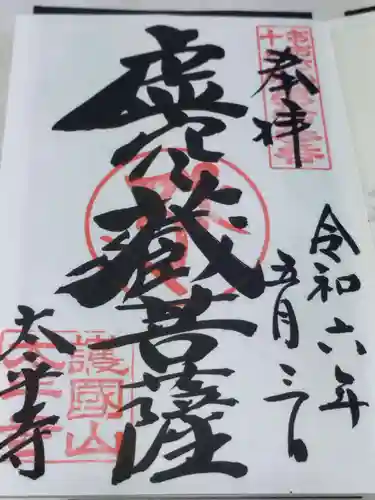 太平寺(大阪府)