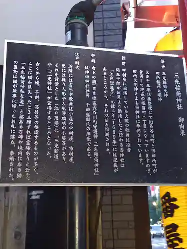 三光稲荷神社(東京都)