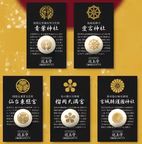 榴岡天満宮(宮城県)