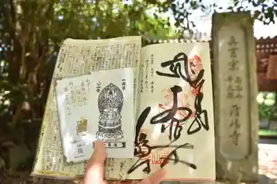 屋島寺の御朱印