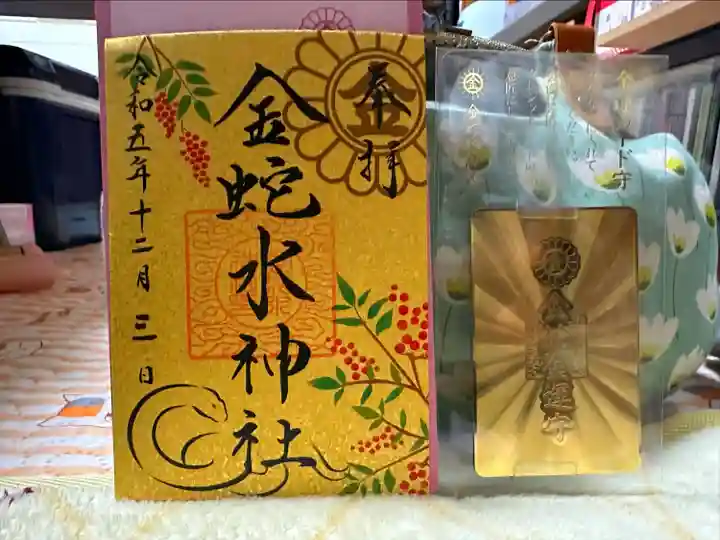 金蛇水神社(宮城県)