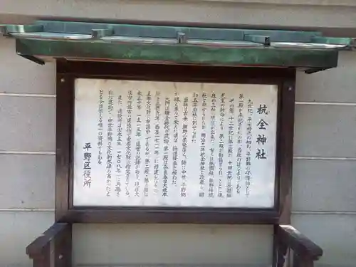 杭全神社の歴史