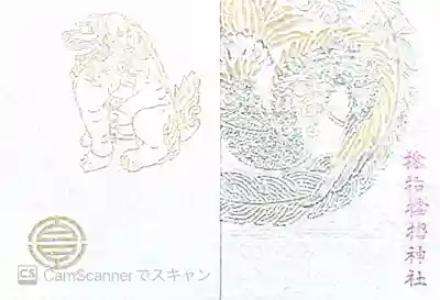 サムハラ神社(大阪府)