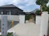 西光寺の山門・神門