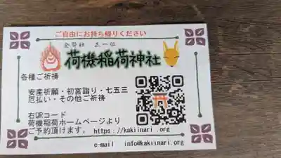 稲荷神社(岐阜県)