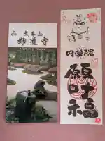 招福山 猫恋寺(京都府)