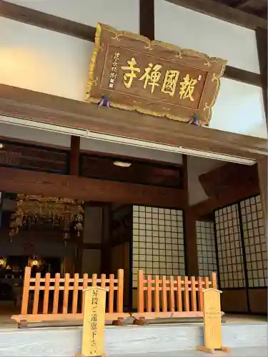 報国寺(神奈川県)