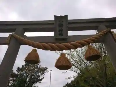 小動神社の鳥居
