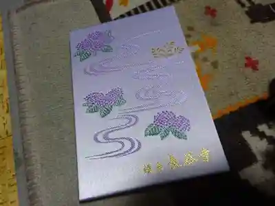 紫陽花柄の御朱印帳＾＾