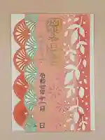 岡部春日神社~👹鬼門よけの🌺花咲く🌺やしろ~の御朱印