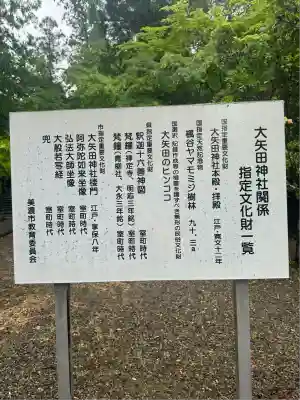 大矢田神社(岐阜県)