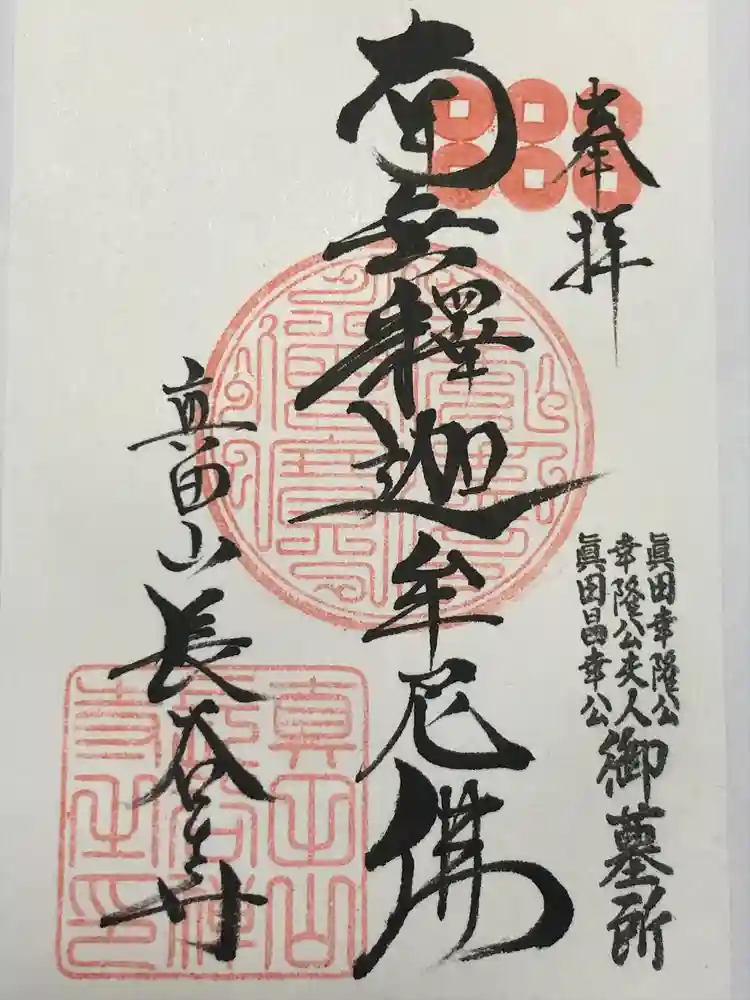 長谷寺の御朱印
