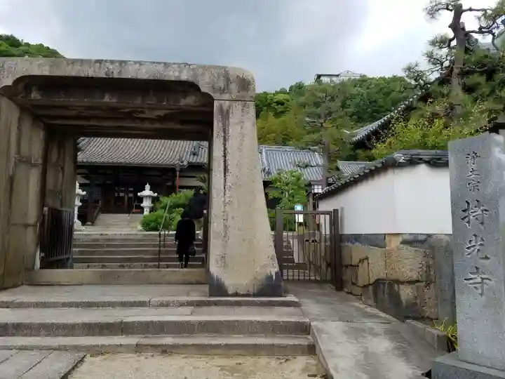 持光寺(広島県)