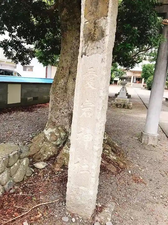 片岡愛宕神社のその他建物