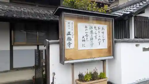 正福寺(滋賀県)