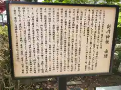 新川神社(滋賀県)