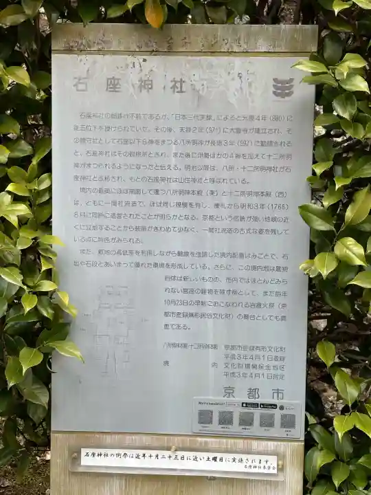 石座神社の{uncategorized: "未分類", other: "その他", undefined: "問題あり", building: "その他建物", grave: "お墓", sacred_gate: "鳥居", guardian: "狛犬", statue: "像", buddha: "仏像", history: "歴史", nature: "自然", garden: "庭園", animal: "動物", pagoda: "塔", temizu: "手水舎", mountain_gate: "山門・神門", sanctuary: "本殿・本堂", subordinate: "末社・摂社", art: "芸術", scenery: "景色", jizo: "地蔵", ema: "絵馬", goshuin: "御朱印", omikuji: "おみくじ", items: "授与品その他", amulet: "お守り", goshuincho: "御朱印帳", eats: "食事", festival: "お祭り", votive_dance: "神楽", shichigosan: "七五三参", wedding: "結婚式", experience: "体験その他", initially: "初詣", around: "周辺", anti_infection: "感染症対策"}