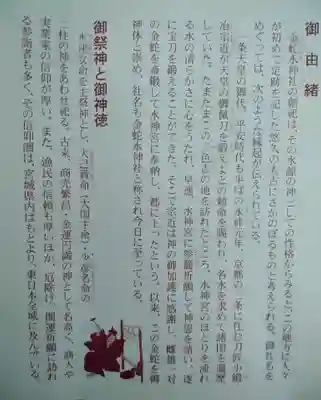 金蛇水神社(宮城県)