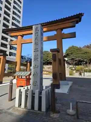 宇都宮二荒山神社(栃木県)