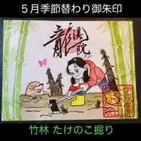 大室山龍渓院の御朱印